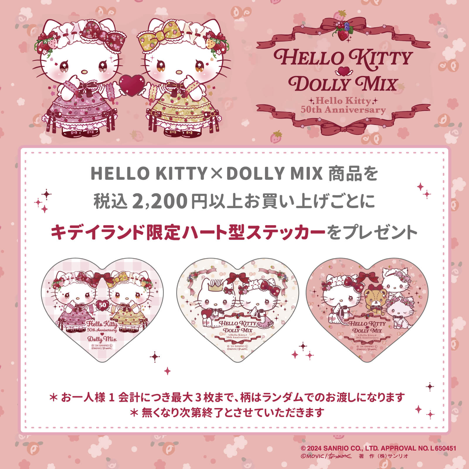キデイランド12店舗で発売！DOLLY MIXとハローキティのコラボ