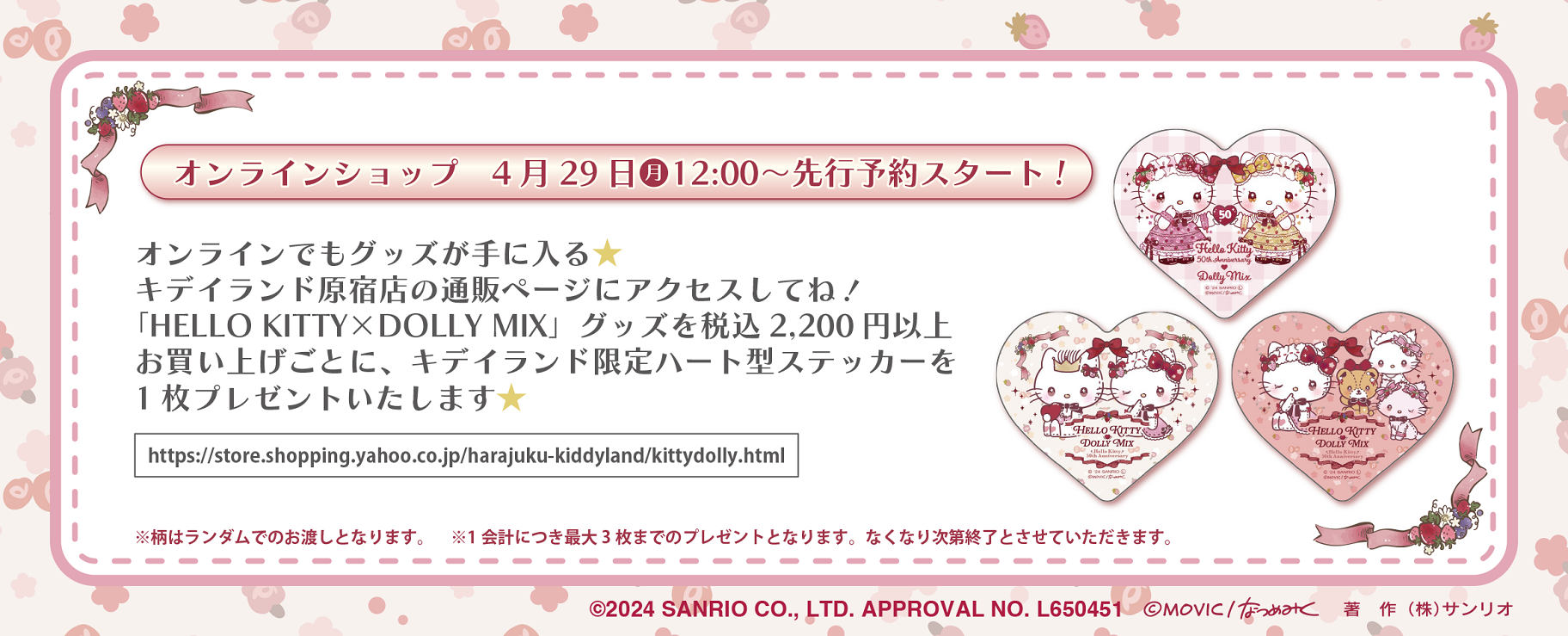 ハローキティミミィ50周年限定DOLLYMIXぬいぐるみセット新品タグ