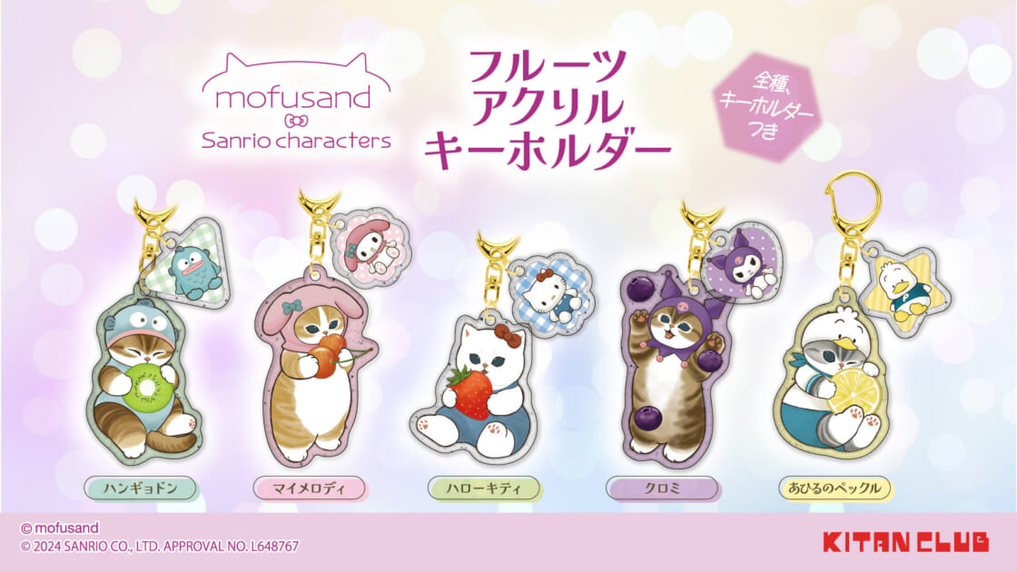 mofusand×サンリオキャラクターズ」のカプセルトイに新作が登場