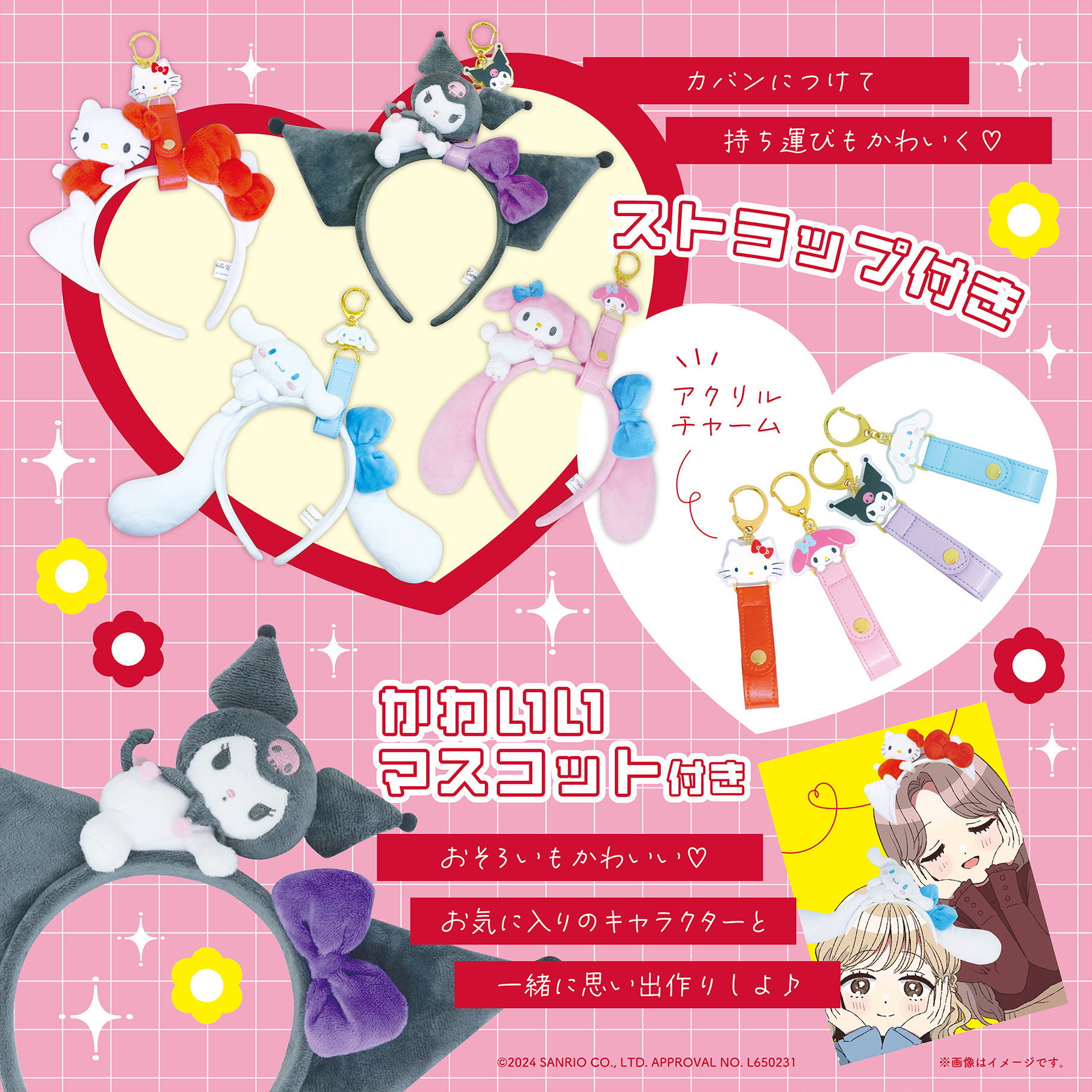 サンリオキャラクターズの「ぬいぐるみ付きカチューシャ&ホルダー サンリオキャラクターズの「ぬいぐるみ付きカチューシャ&ホルダー