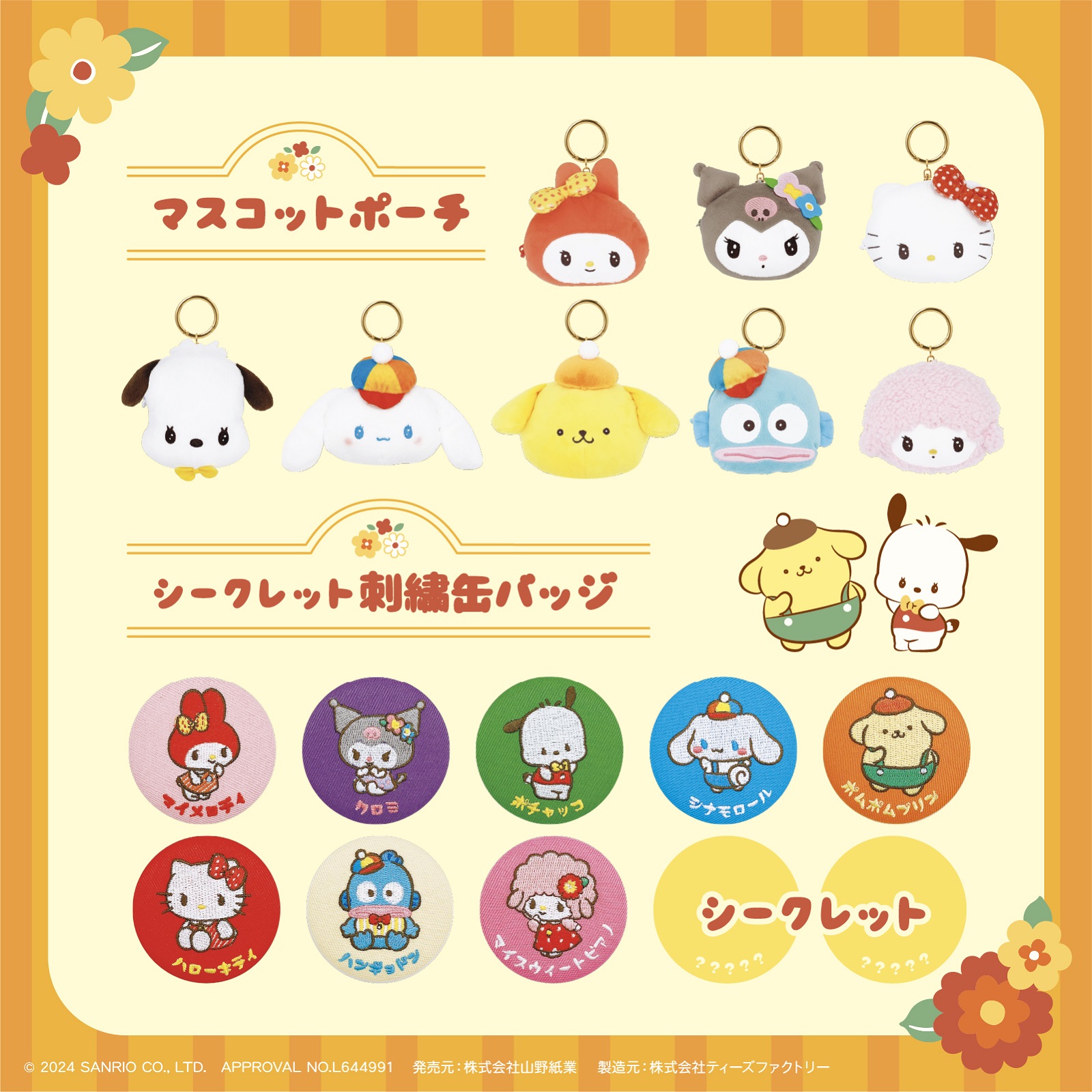 T'S FACTORYからサンリオキャラクターズの「レトロポップ