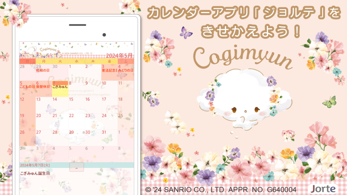 カレンダー＆スケジュール帳アプリ「ジョルテ」に こぎみゅんの新作