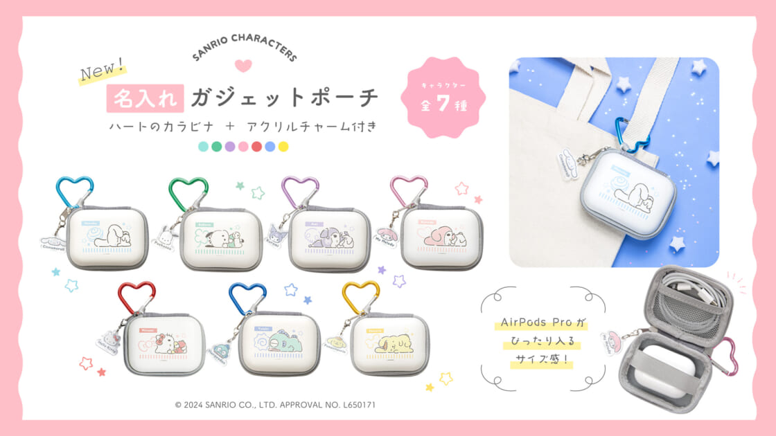 サンリオキャラクターズの名入れガジェットポーチが登場♪｜サンリオ