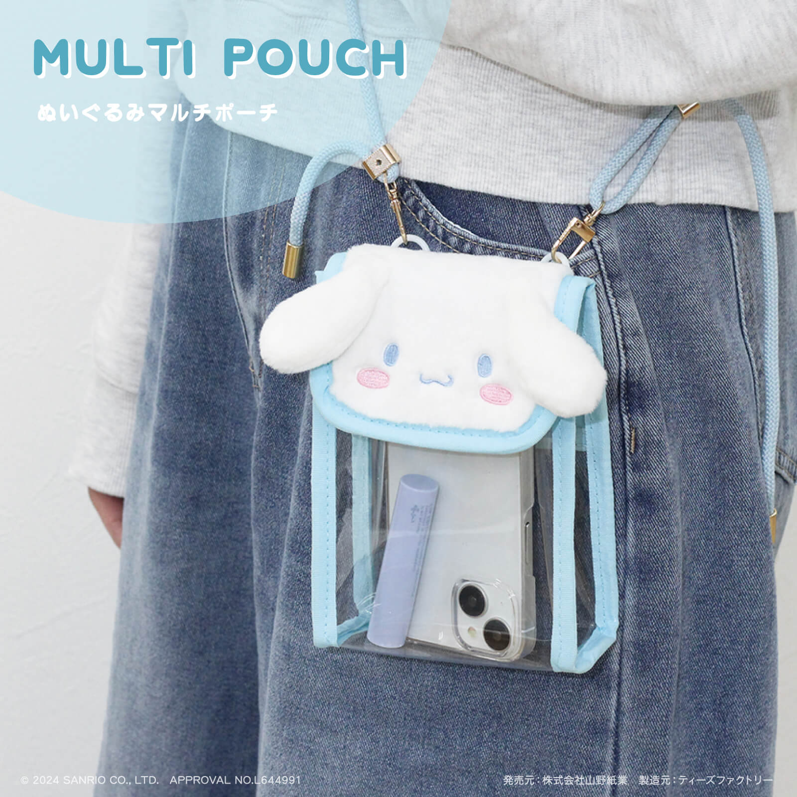 カプセルトイ「ウサハナ ぬいぐるみポーチ」が登場♪｜サンリオ