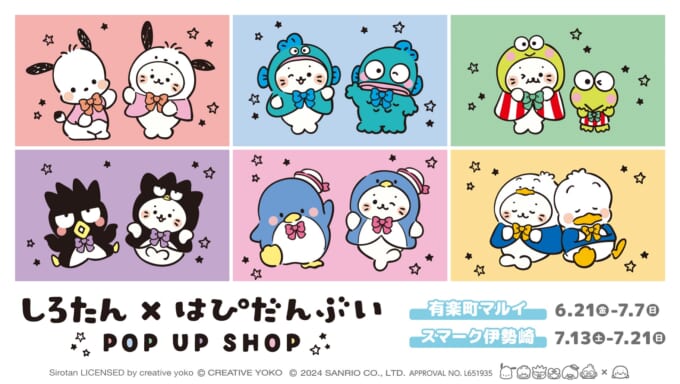 はぴだんぶい｜サンリオ