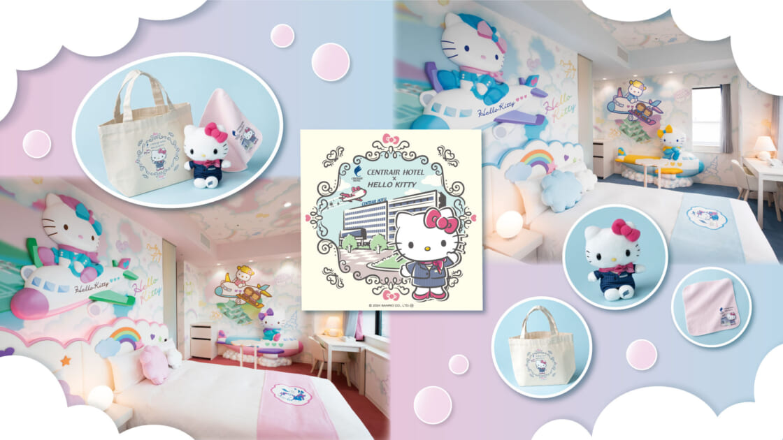 中部国際空港セントレアホテル」ハローキティルームのアメニティが