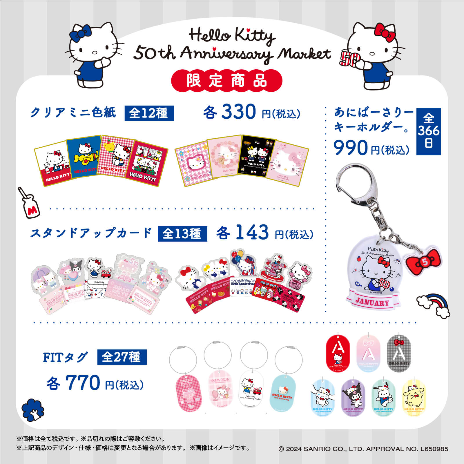 更新】ハローキティ50周年をお祝い♡大型ショッピングイベントを