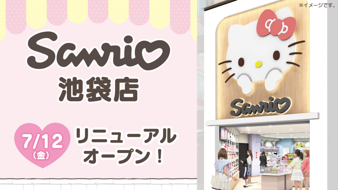 更新】7/12（金）「Sanrio 池袋店」がリニューアルオープン！（東京