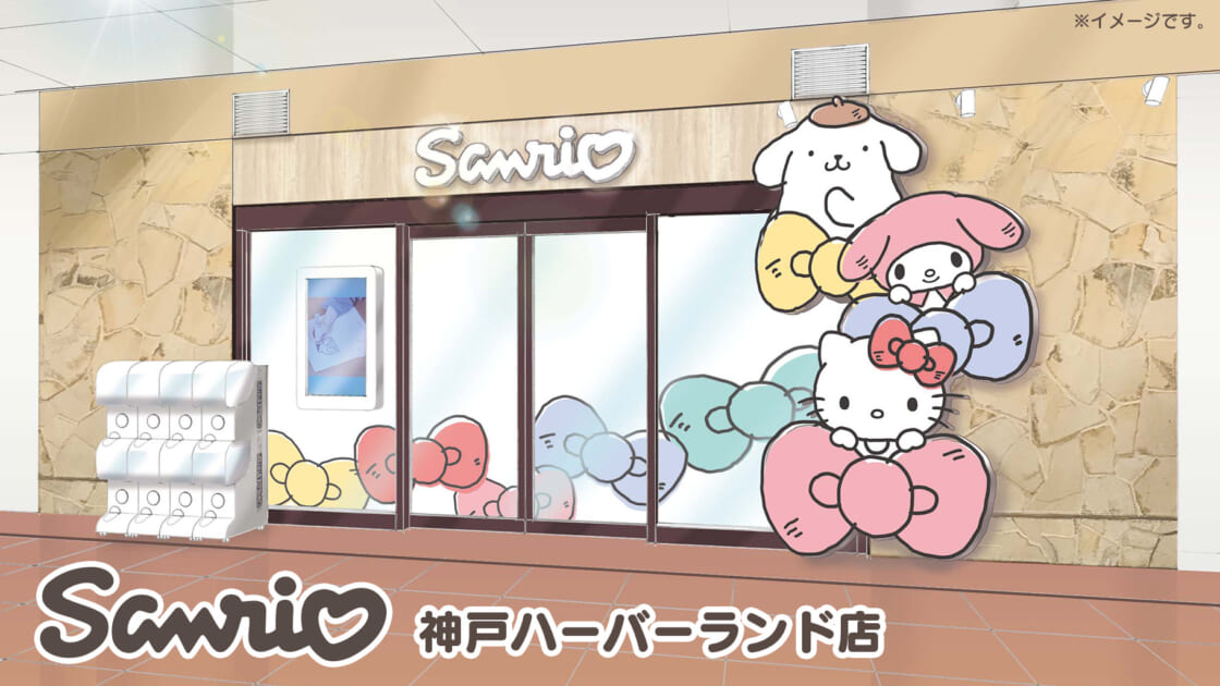 6/28（金）「Sanrio 神戸ハーバーランド店」がリニューアル