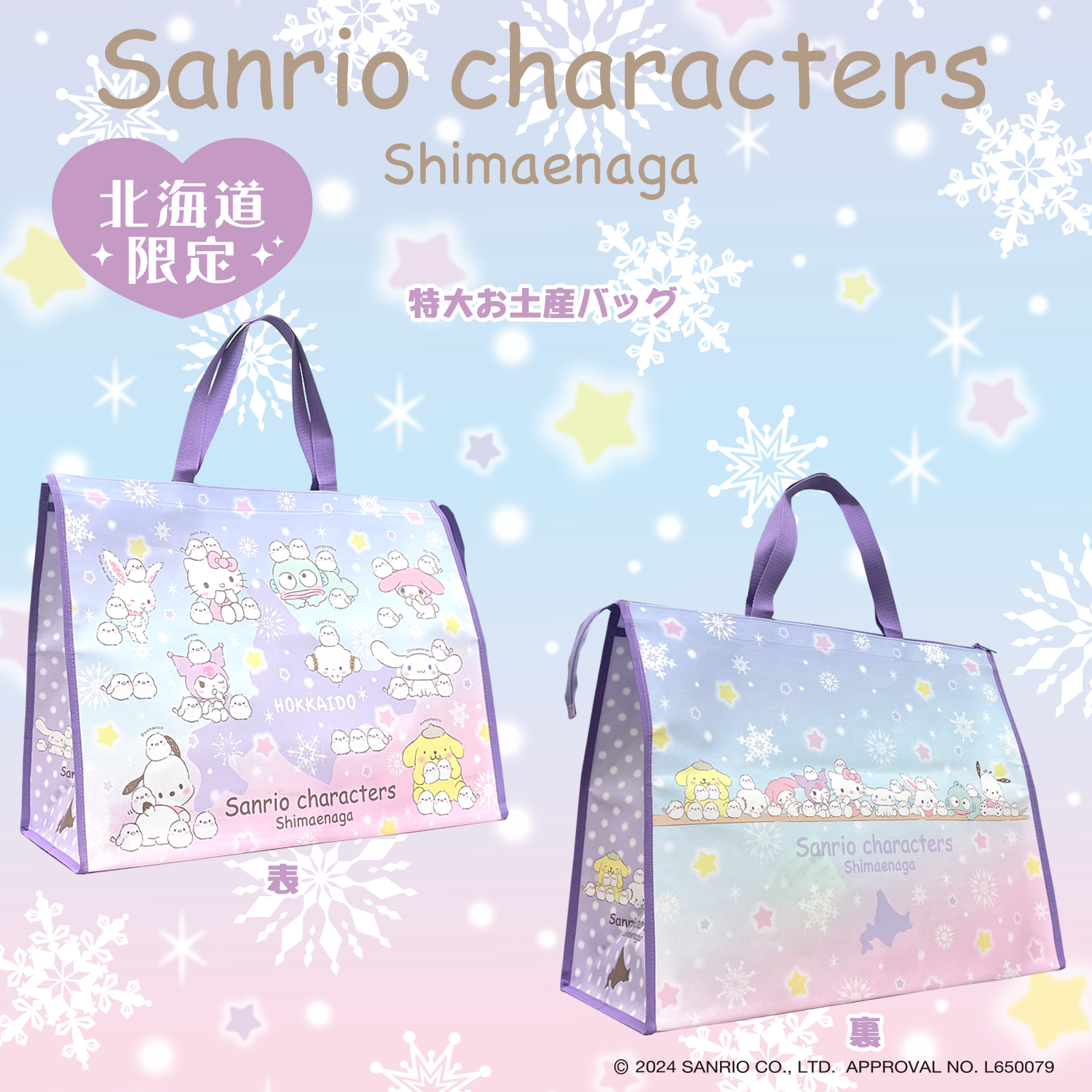 北海道限定☆シマエナガとサンリオキャラクターズのコラボ