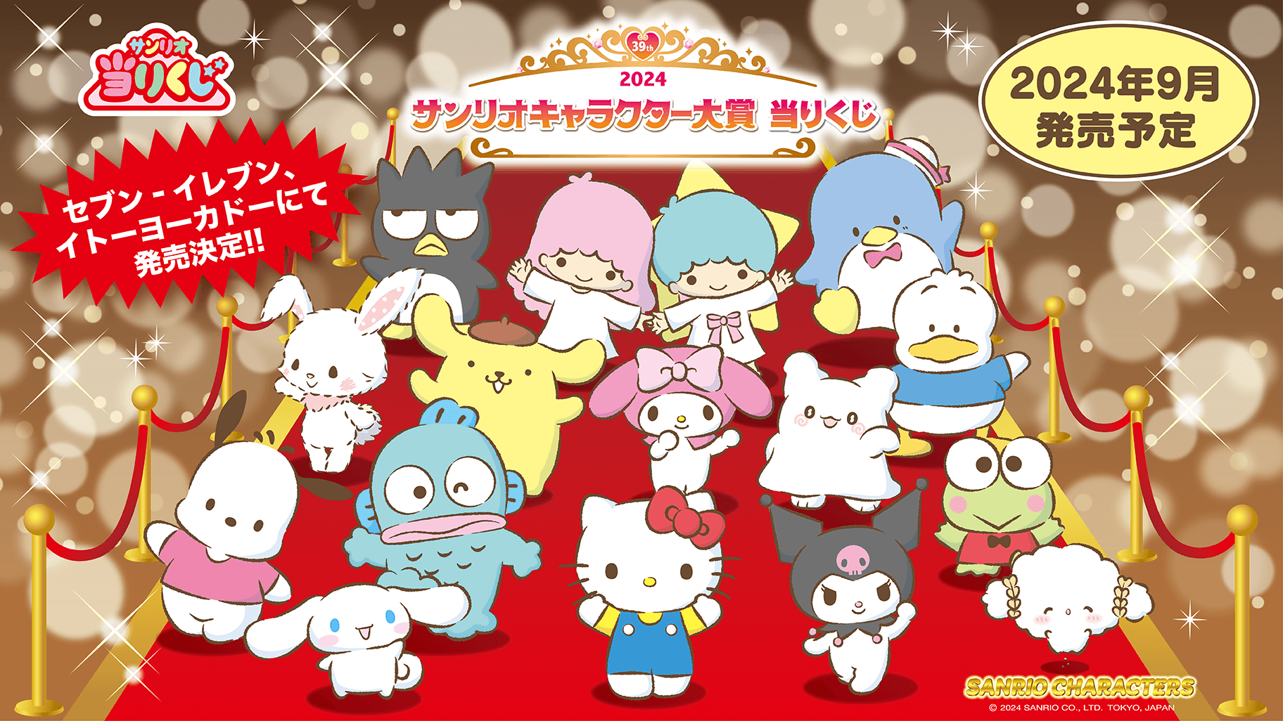 サンリオキャラクター大賞 当りくじ 20点 まとめ売り