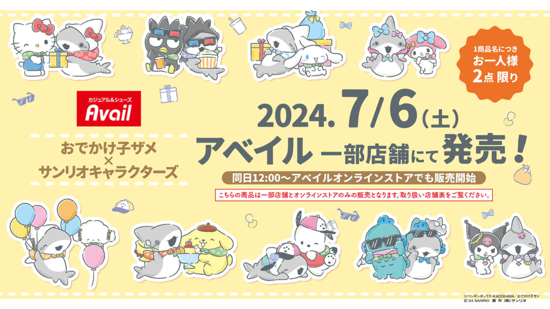 アベイル サンリオ ティッシュカバー ケース 2点セット 転ぶ
