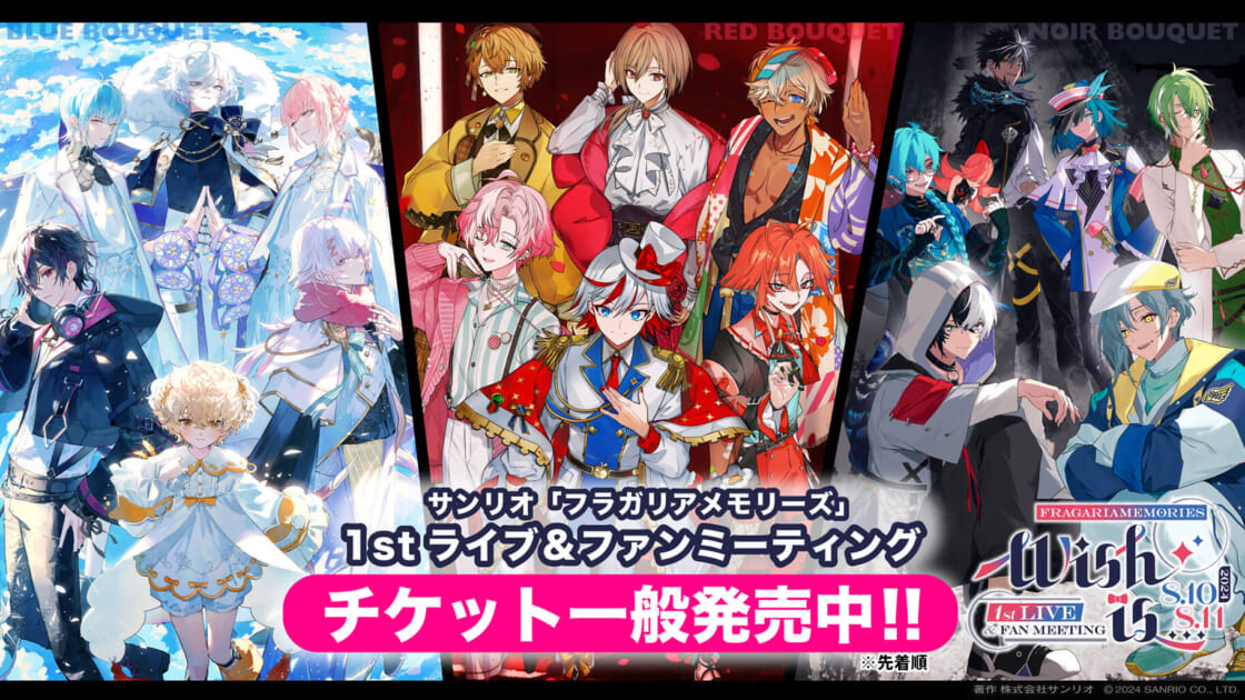フラガリアメモリーズ「1st LIVE ＆ FAN MEETING 〜Wish is