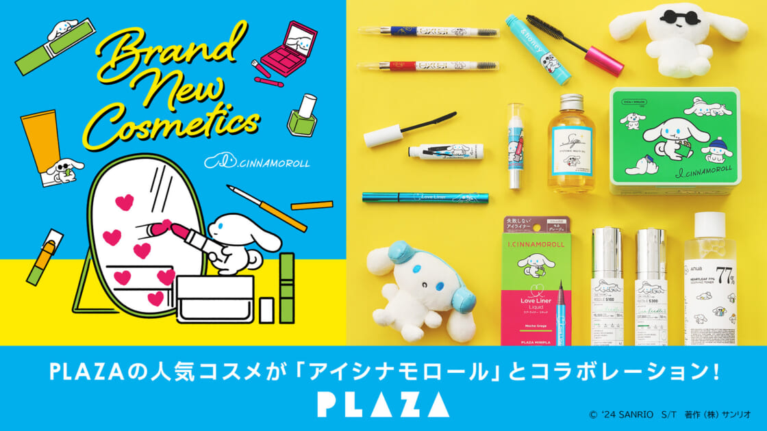 PLAZAの人気コスメと「I.CINNAMOROLL」がコラボレーション
