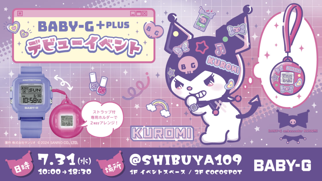 7/31（水）SHIBUYA109で“BABY-G＋PLUS”「BGD-10K」のデビュー