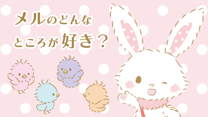 その他 (ウィッシュミーメル) | ニュース | サンリオ