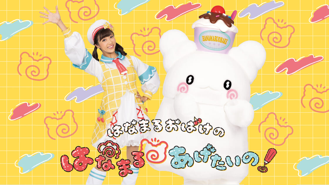 はなまるおばけが学園祭に登場！ミニショーや写真撮影会を実施♪（東京