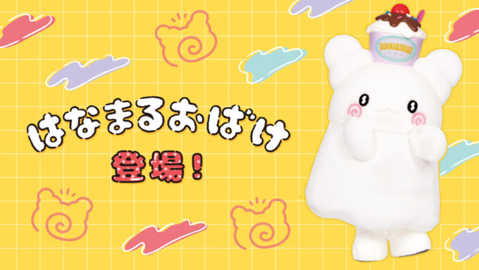 ショップ (はなまるおばけ) | ニュース | サンリオ