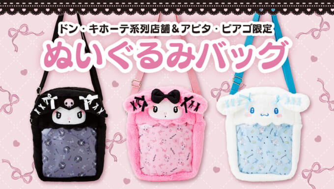 ラウンドワン限定「ハッピーマカロンバースデー」にポチャッコが登場 