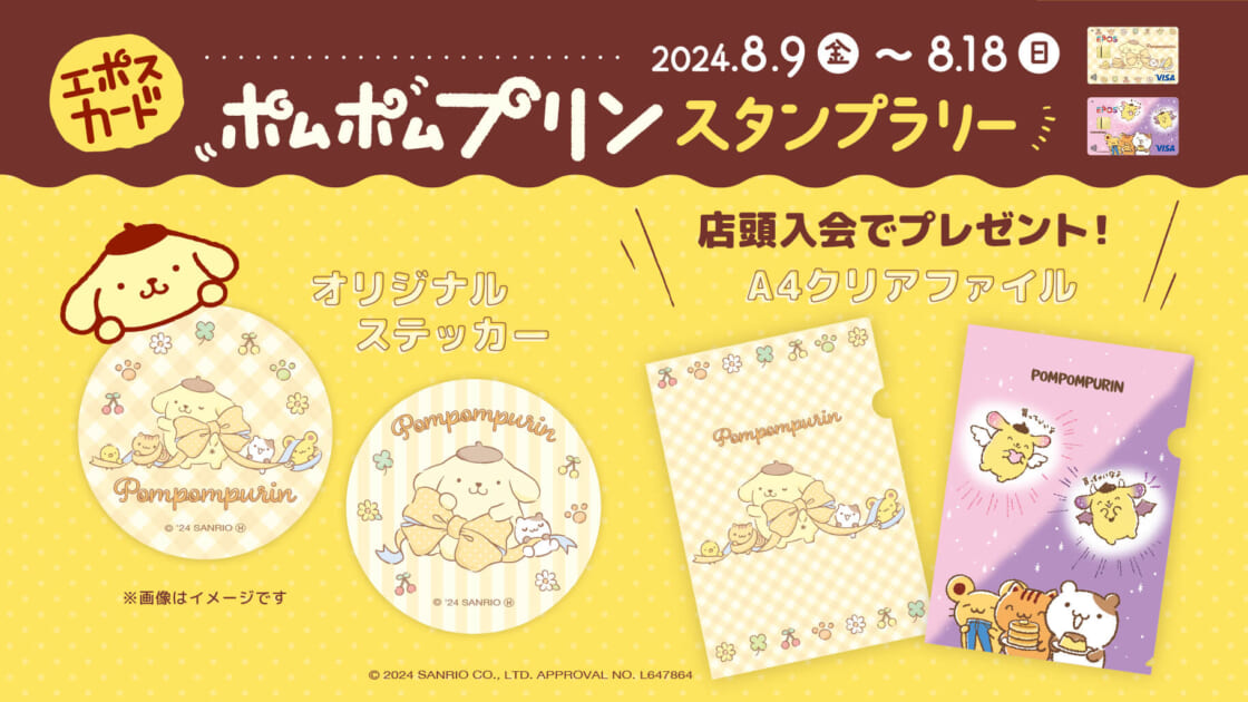 ポムポムプリン　スカイツリー限定 ポムポムプリン☆コラボ☆スカイツリー限定品は本日12/7発売