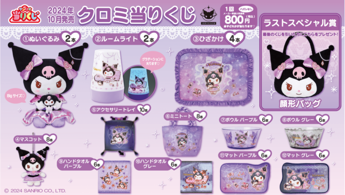 サンリオ マイメロ クロミ 一番くじ まとめ売り Happyくじ『My Melody ＆ Kuromi 50th＆20th Anniversaries