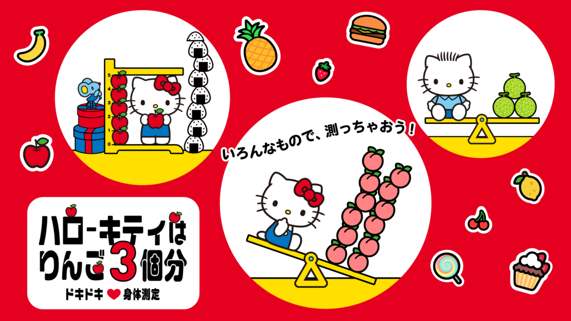 独創的 更新】ハローキティの体重はりんご3個分。あなたの身長・体重は ストラップ