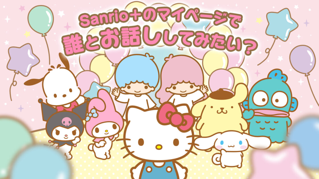 サンリオ大好きページ Sanrio Japan / サンリオ - 【2023年サンリオキャラクター大賞第