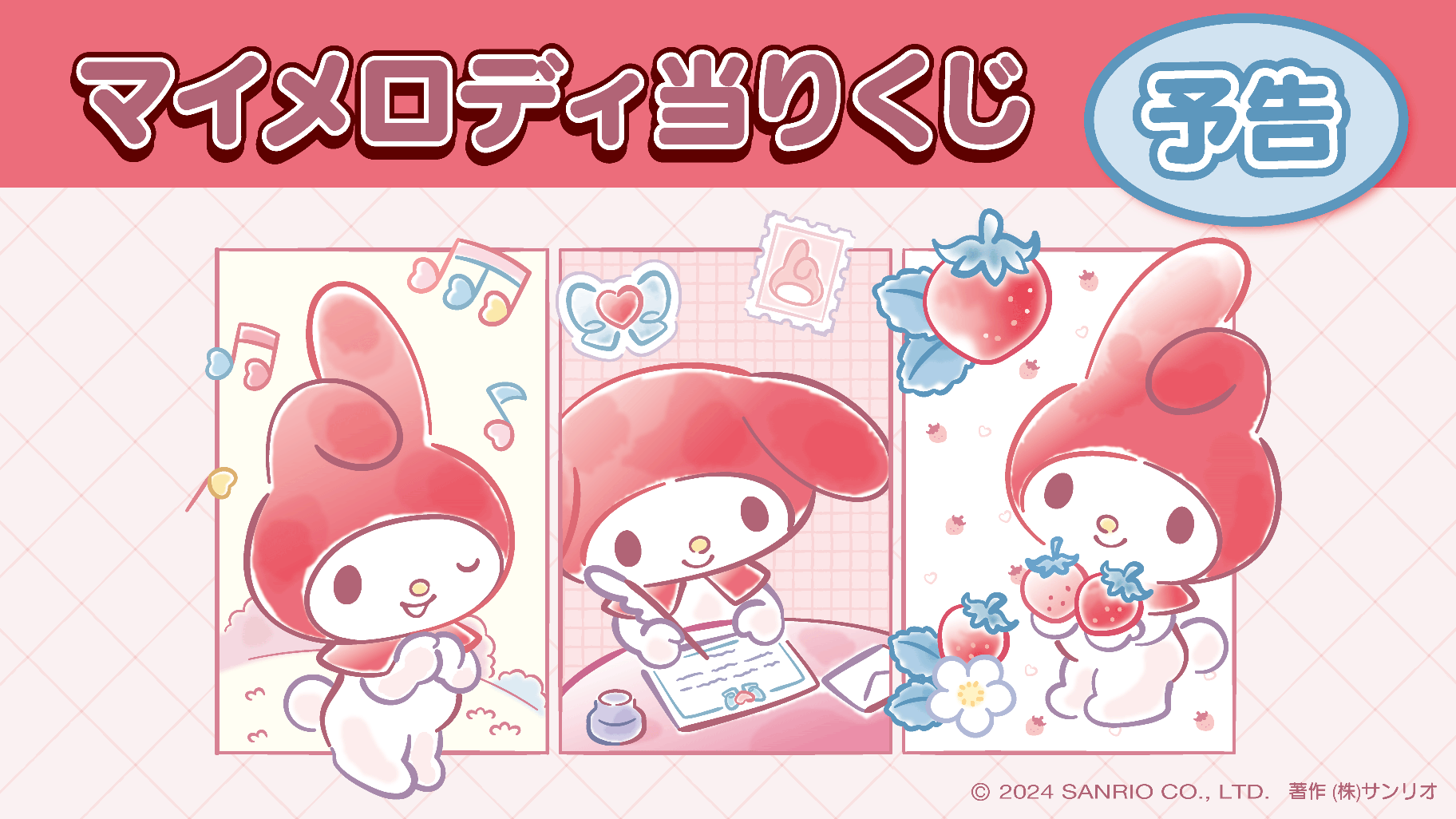 MMケースツリーセットLED マイメロデイ