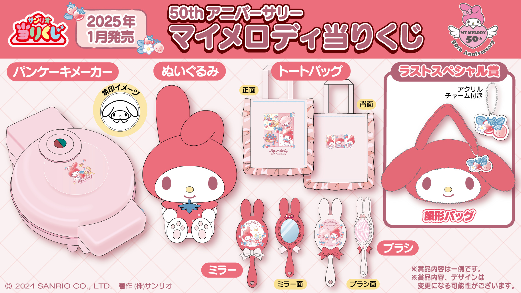 サンリオ くじ マイメロ ポムポムプリン（5/24（金）～順次発売