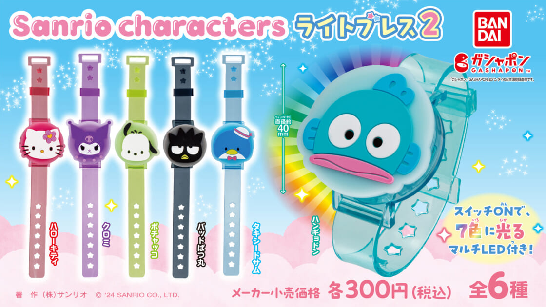 7色に光る☆ガシャポン (R) から「サンリオキャラクターズ