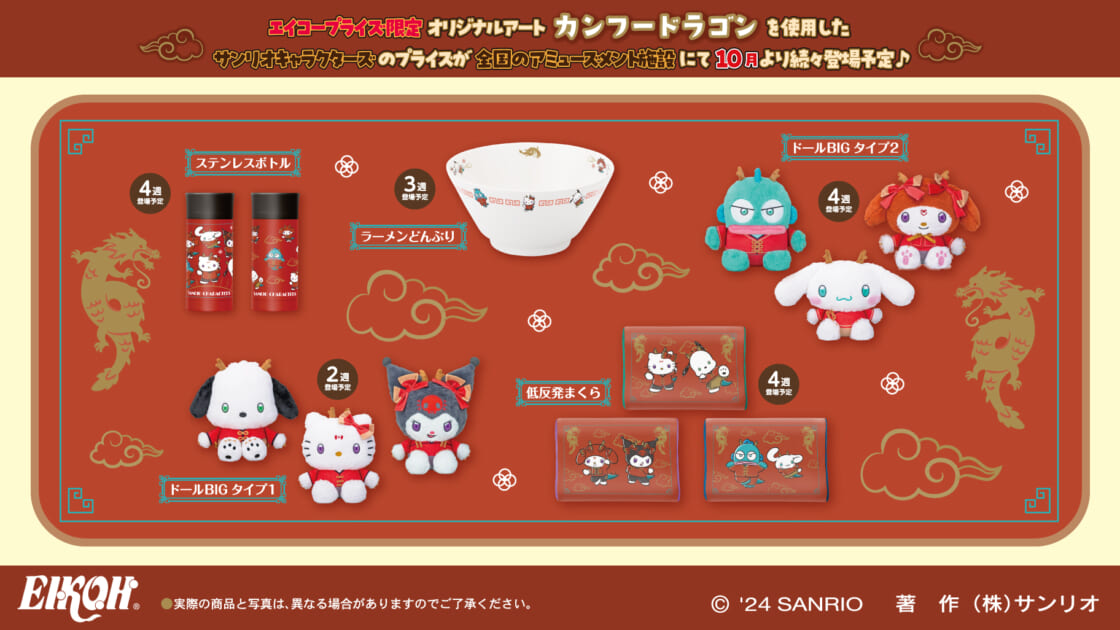 サンリオキャラクターズ カンフードラゴンマスコット - メルカリ