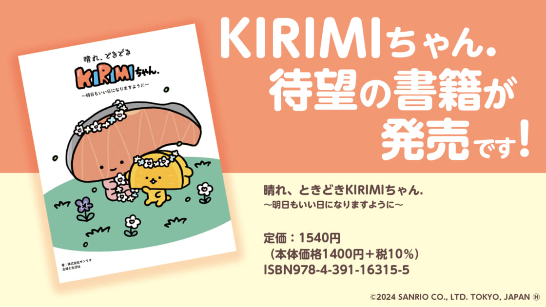 KIRIMIちゃん.のうた : KIRIMIちゃん. | HMV&BOOKS online