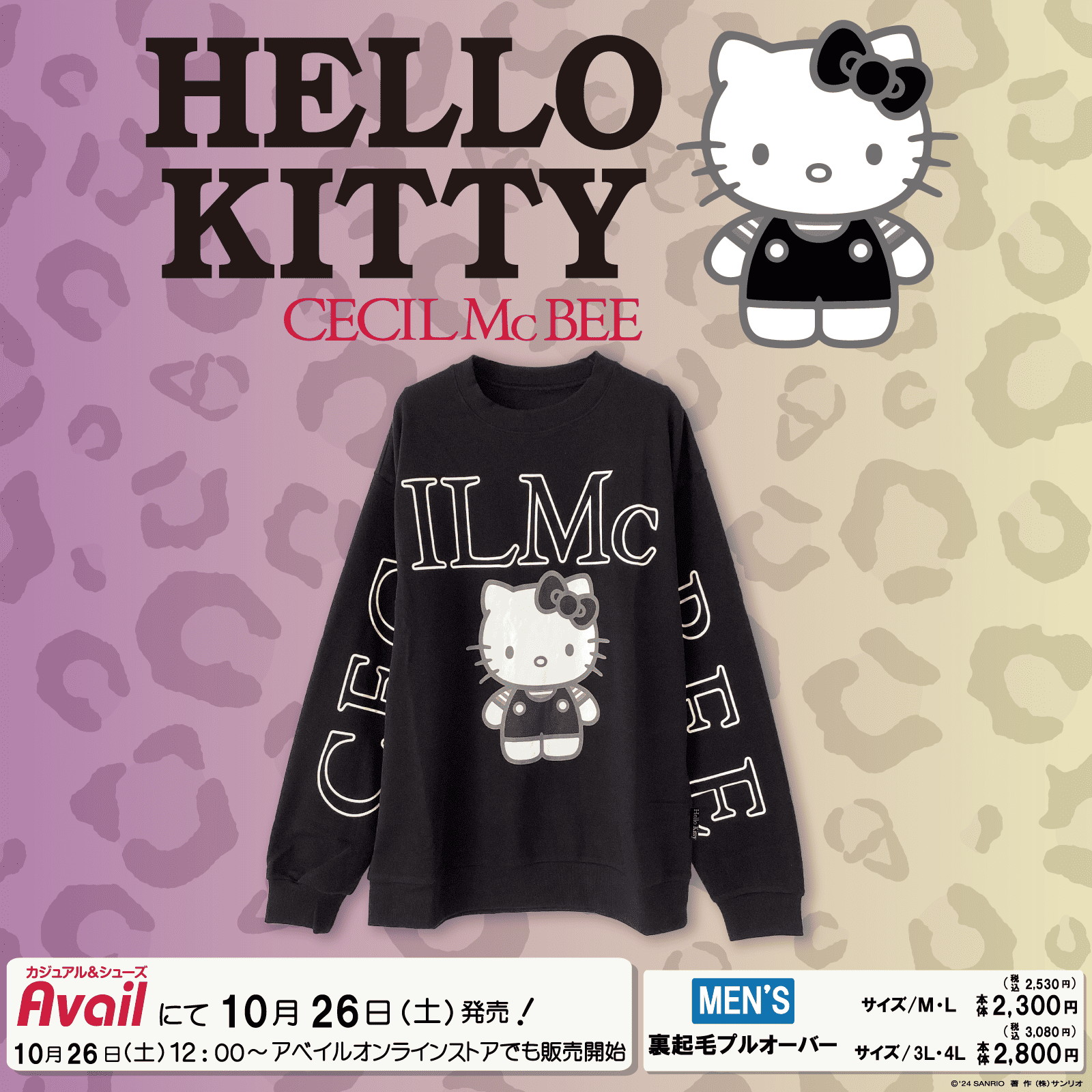 アベイルからサンリオキャラクターズと「CECIL Mc BEE」のコラボ