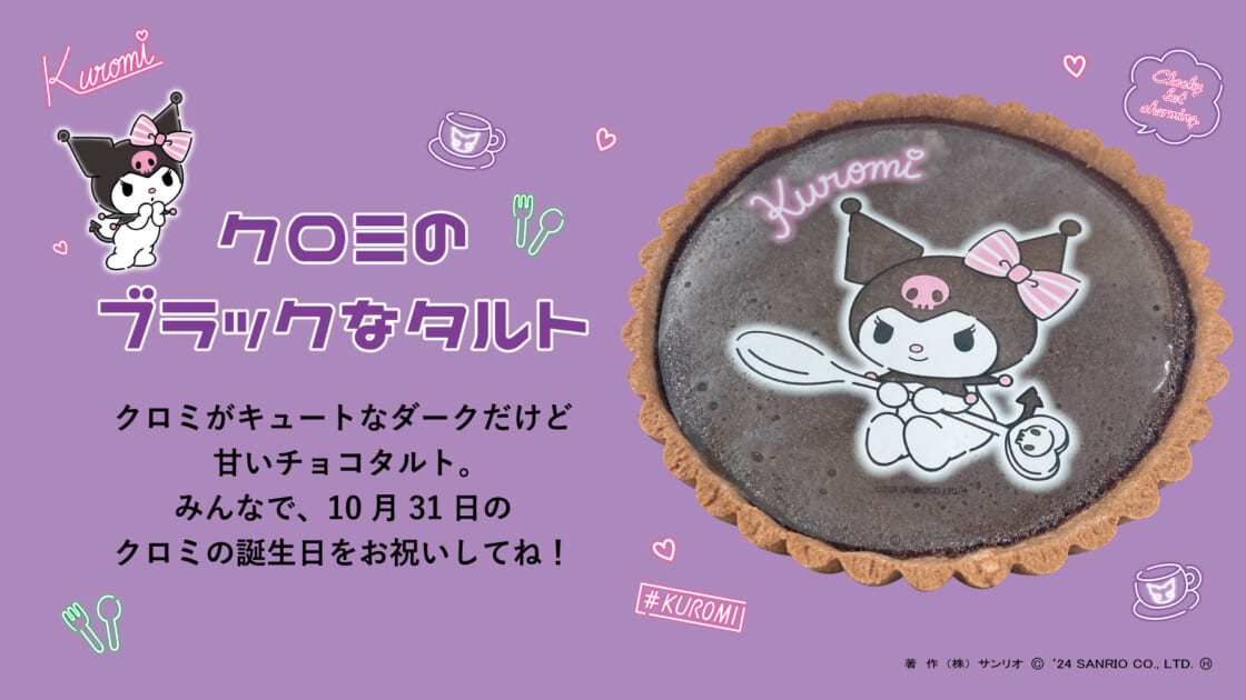 クロミ 4_TOPTOY_bc7920b2-9840-405c-