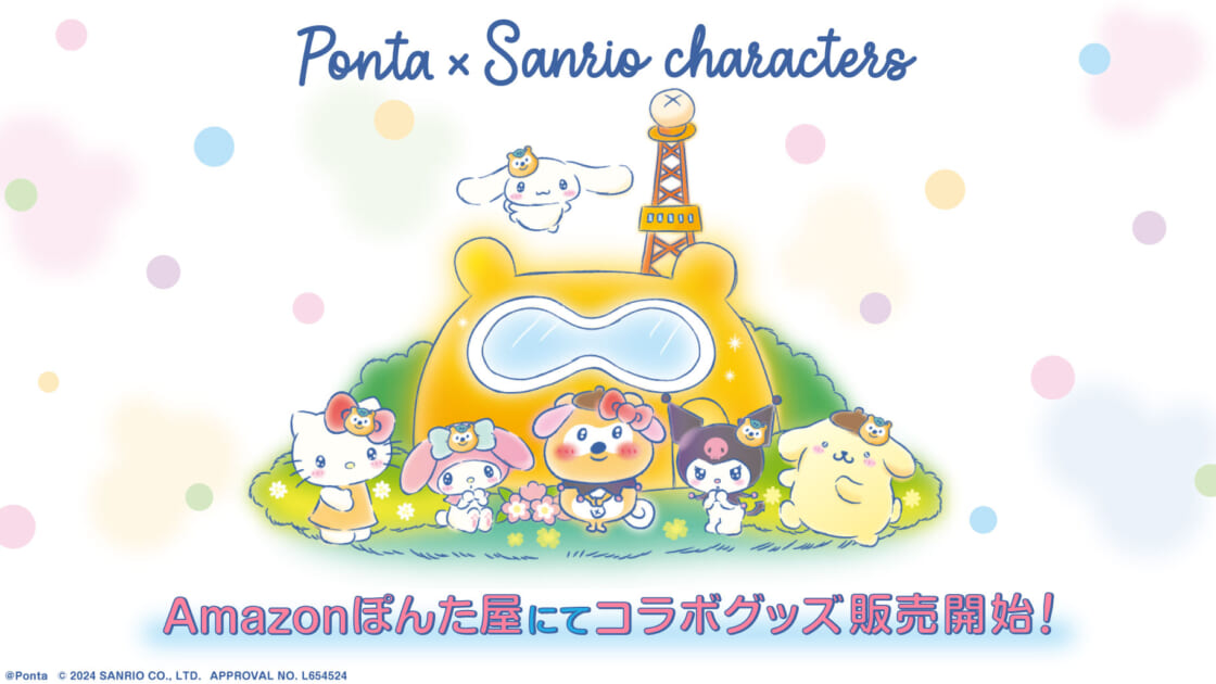 Ponta」とサンリオキャラクターズのコラボグッズが登場！｜サンリオ