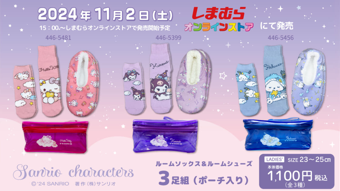 しまむらオンラインストアにルームソックス＆ルームシューズ3足組が