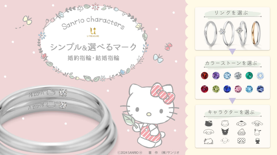 U-TREASUREの「シンプル＆選べるマーク 婚約指輪・結婚指輪」が
