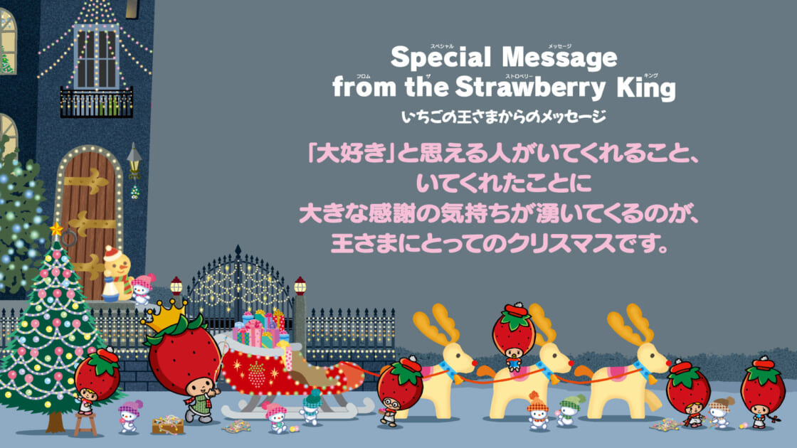 strawberry_202412_msg-1120x630.jpg