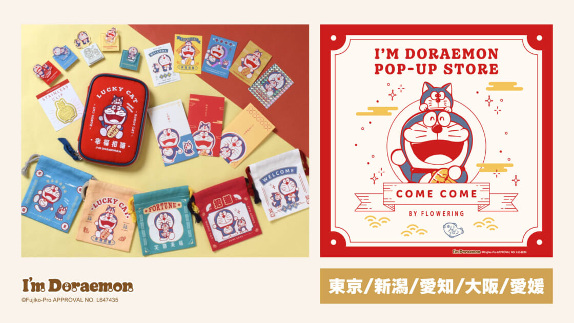 【希少】im doraemon アイムドラえもん マスコット サンリオ I'm Doraemon ちょこんとマスコット | おすすめ商品 バック