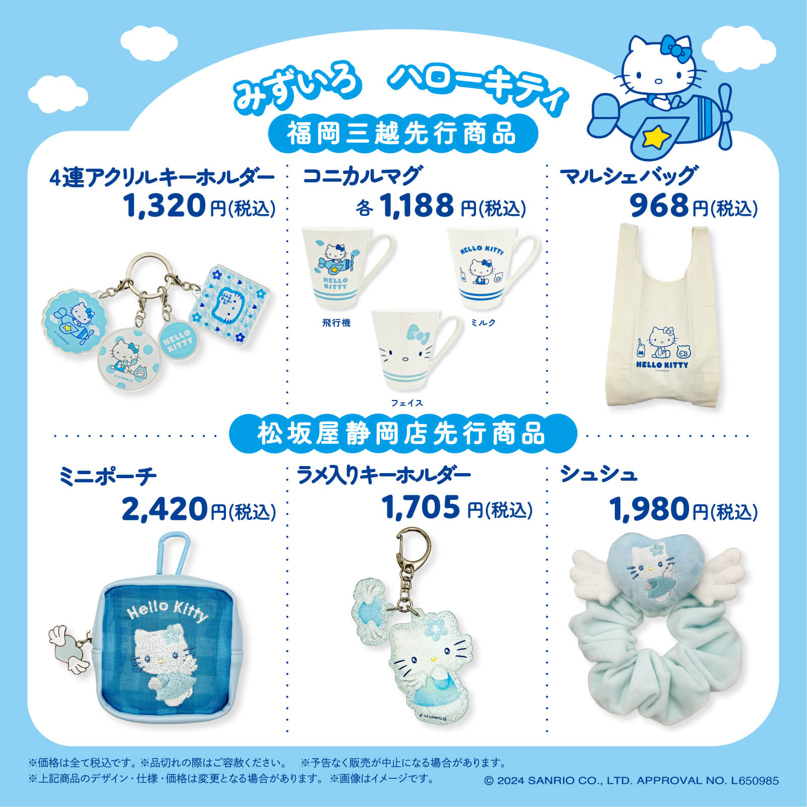 Hello Kitty 50th Anniversary Market」を開催！（北海道・静岡