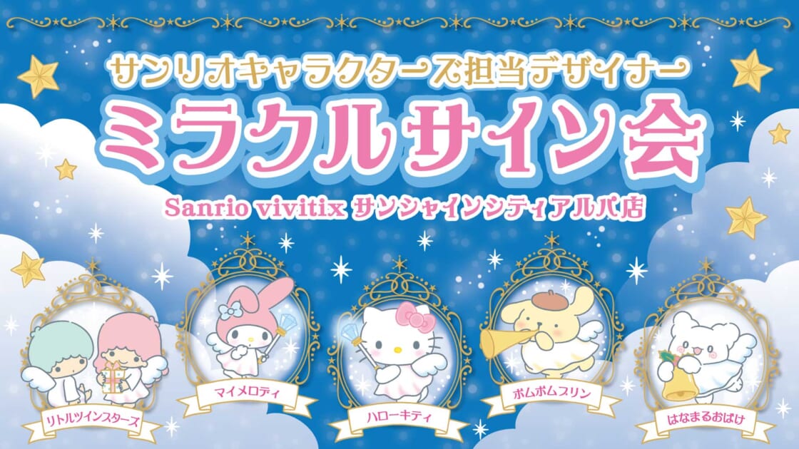 ② サンリオマイメロ サイン1点
