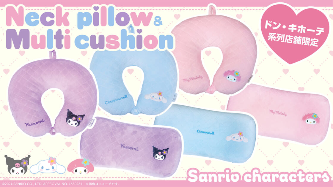 ドン・キホーテ系列店舗限定♪サンリオキャラクターズのグッズが登場