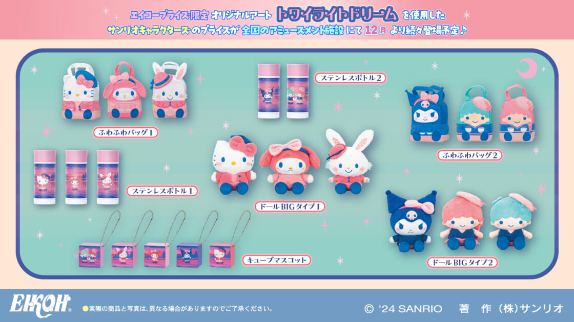 サンリオキャラクターズが“Lovely Cherry”アートのぬいぐるみに