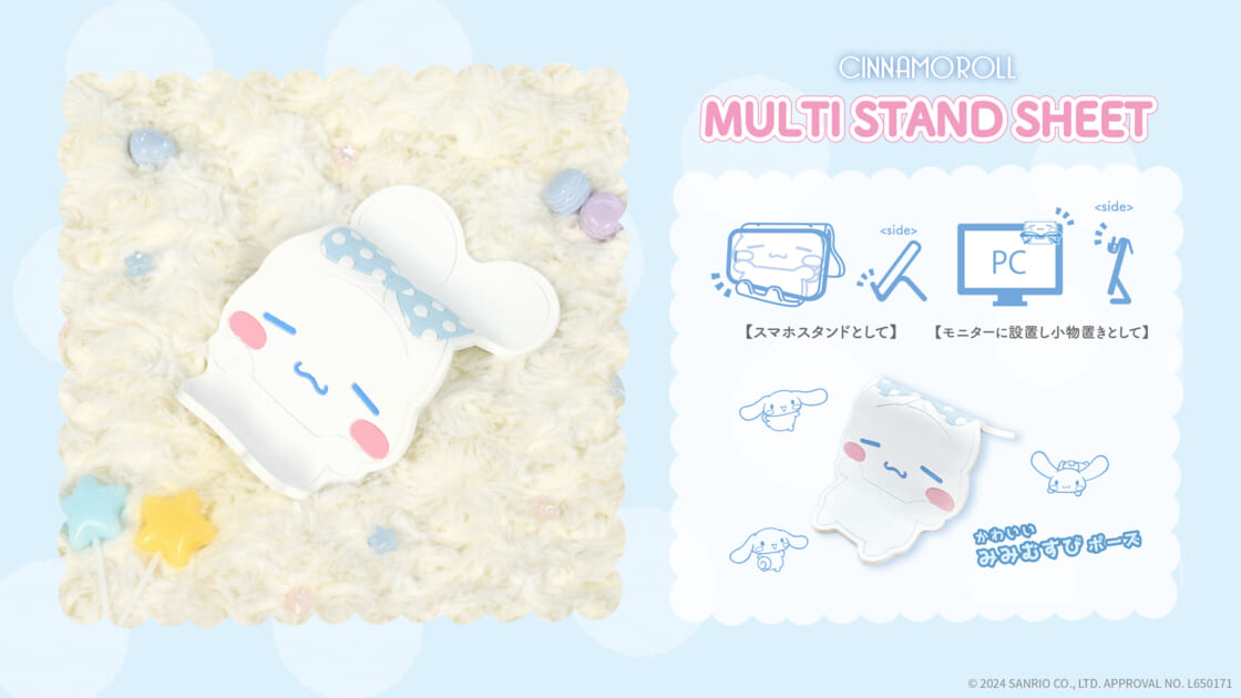 自由に曲がる☆シナモロールのマルチスタンドシートが登場！｜サンリオ