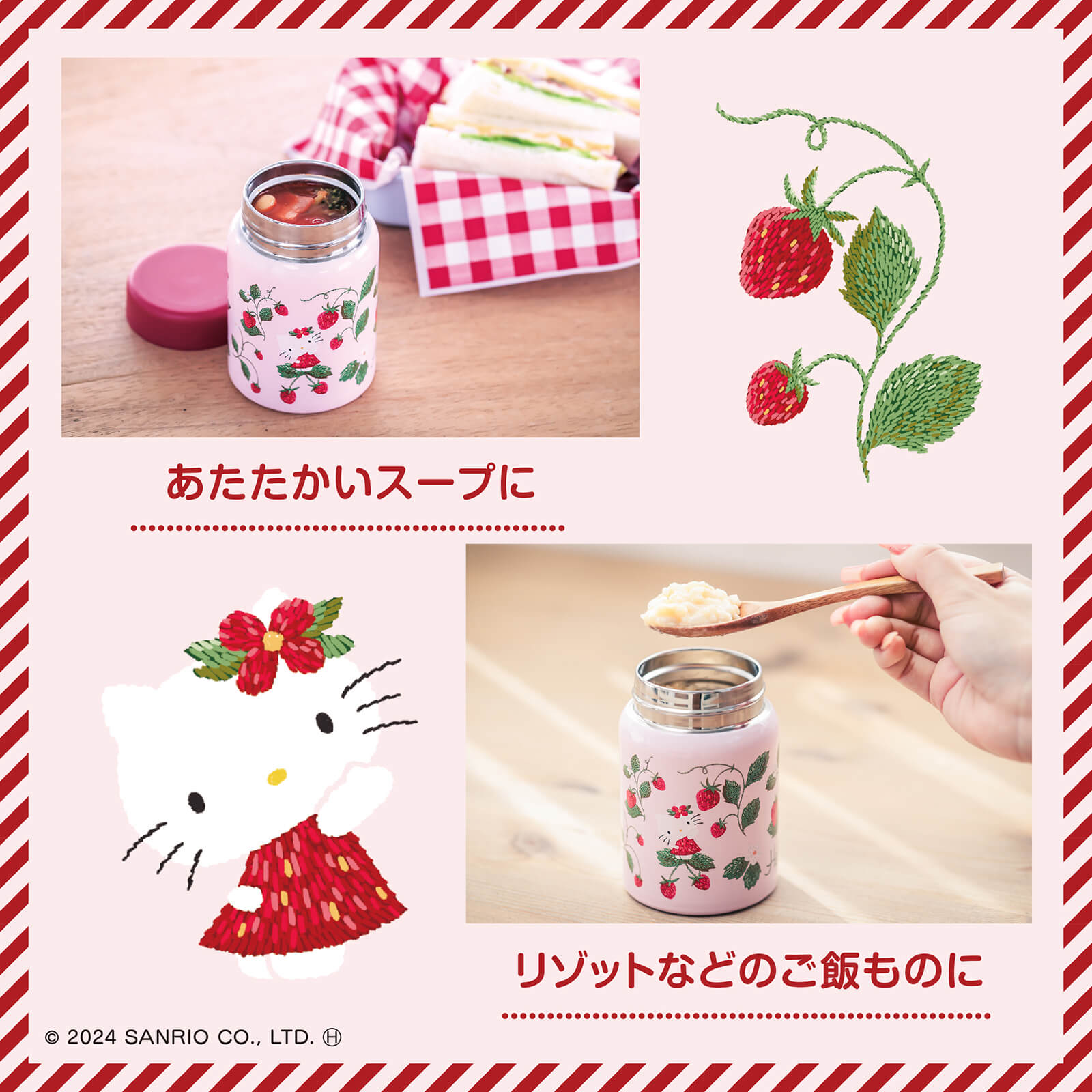 宝島社からハローキティの真空断熱スープジャーBOOKが登場