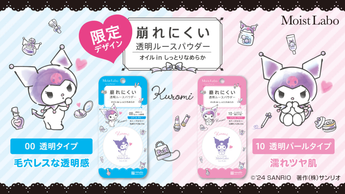 サンホラ まとめ売り6枚 メルヘン・ミラ・ロマン・ハロ夜・Nein 初回＆通常 モイストラボ 透明ルースパウダー」にクロミ限定デザインが登場