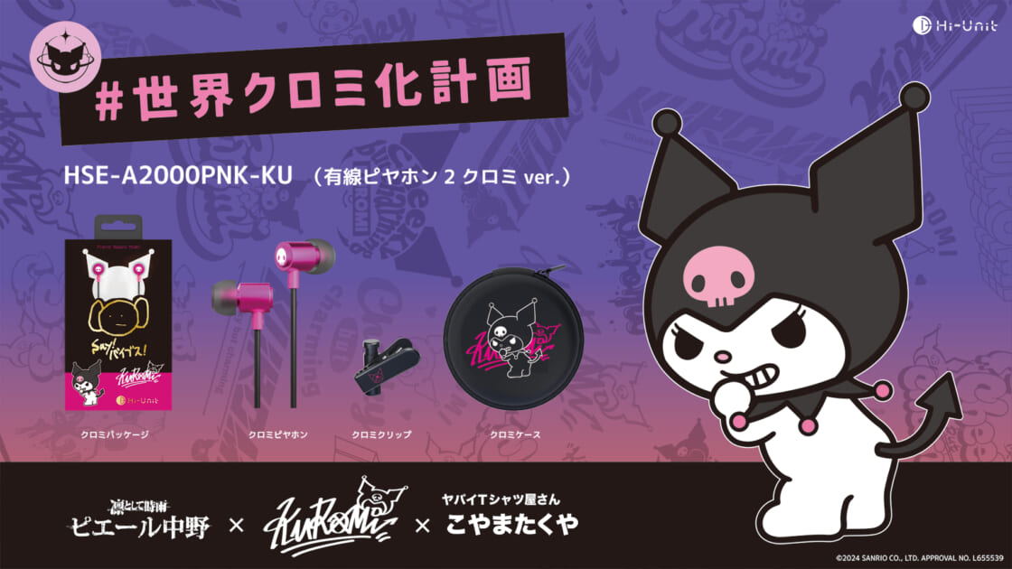 ku-piyaphone-20241224-main-