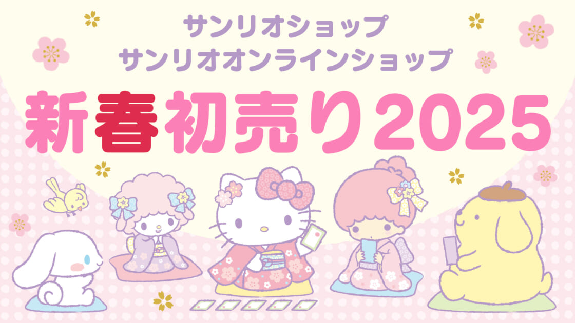 main_newyear2025_firstsale_202