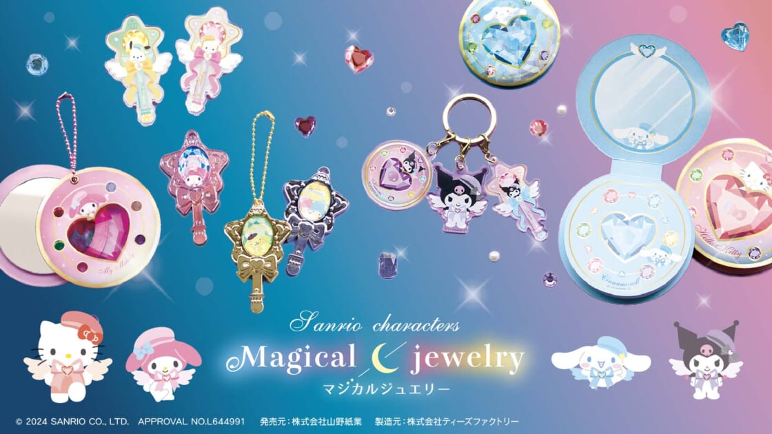 T'S FACTORYから「マジカルジュエリーシリーズ」が登場☆｜サンリオ