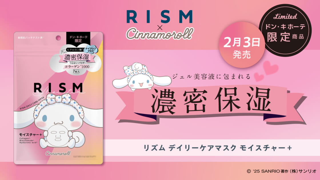 ドン・キホーテ限定！肌悩み別に選べるシートマスク「RISM」と
